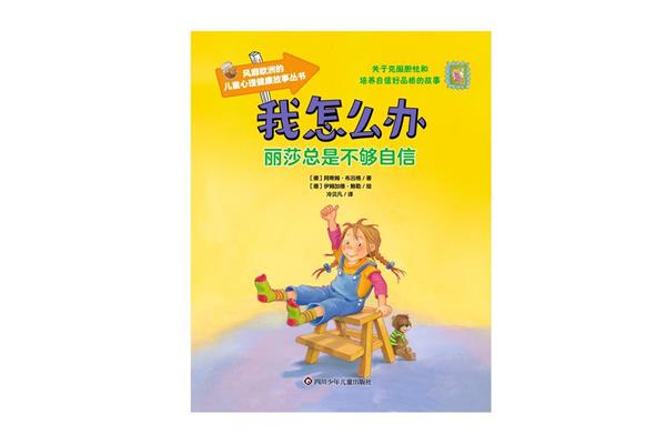 关于自信的故事