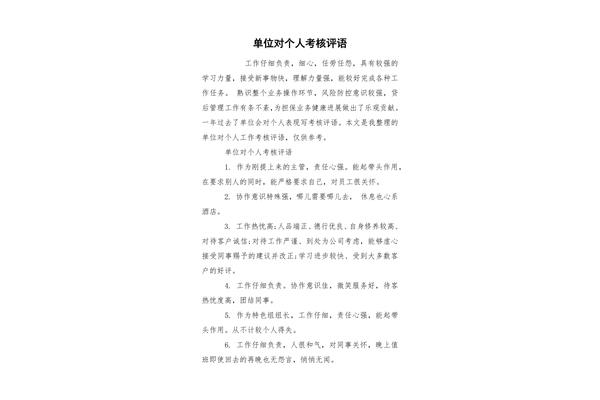 个人评语大全