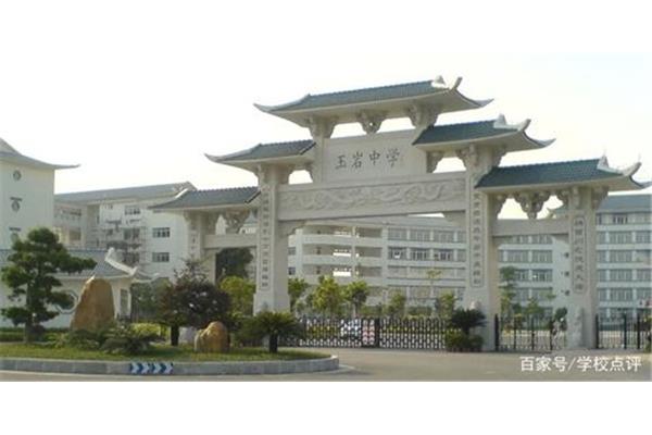 广州市玉岩中学