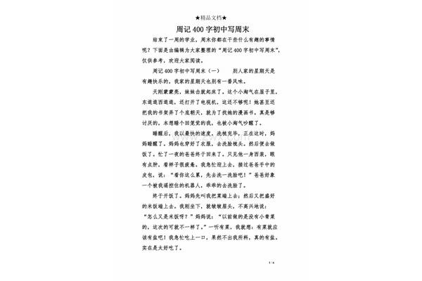 周记400