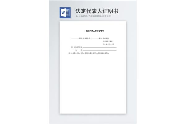法人证明书
