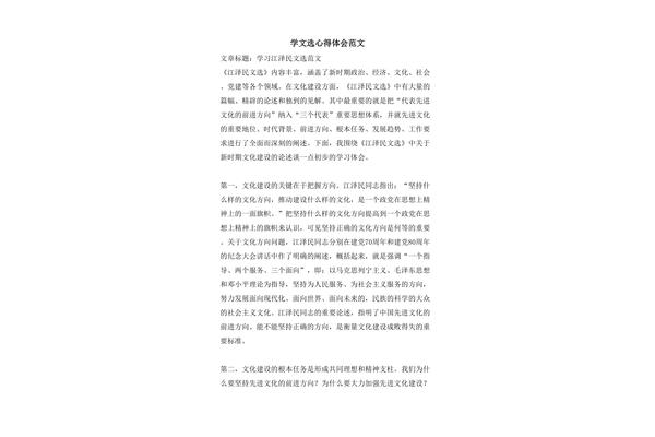 心得体会标题