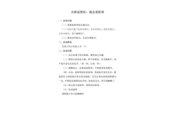 大班益智区教案