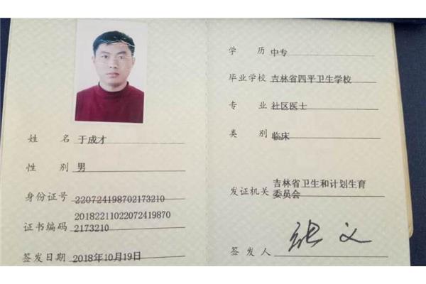 临床执业医师