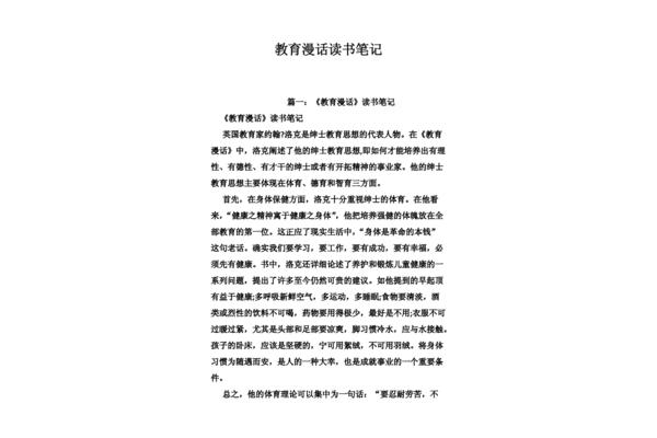 教育类读书笔记