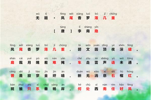 无题拼音版