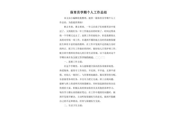 幼儿园个人总结