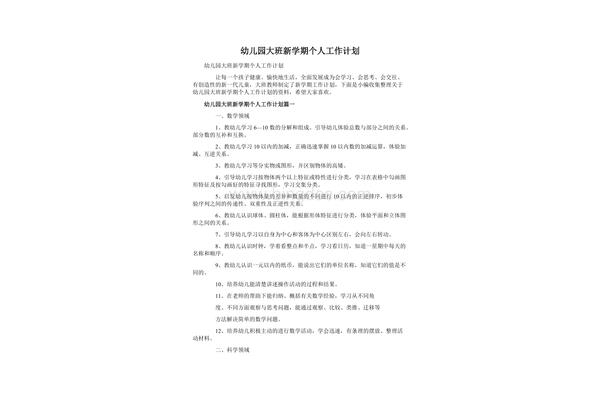 幼儿园新学期计划