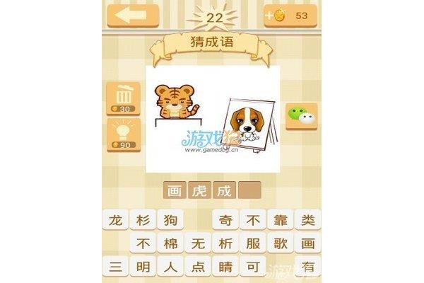 带狗的四字成语