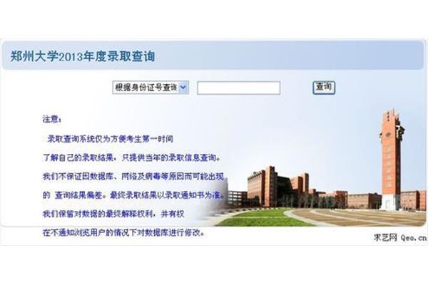 郑州大学招生网
