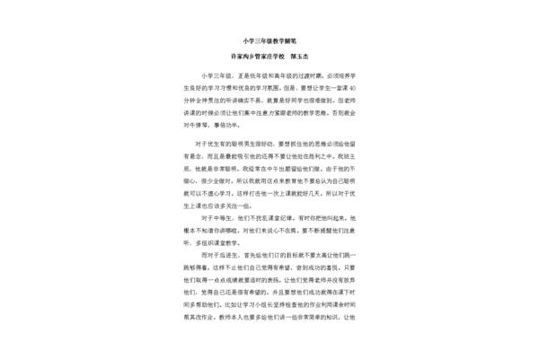 教学随笔小学语文