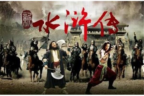 水浒传是哪个朝代