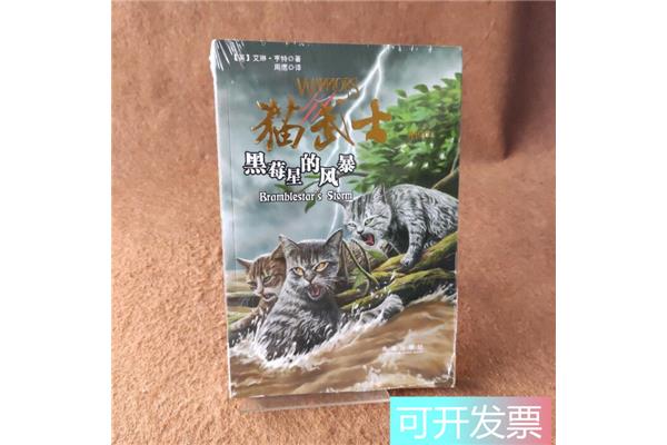 猫武士黑莓星