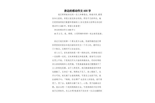 感动作文600字