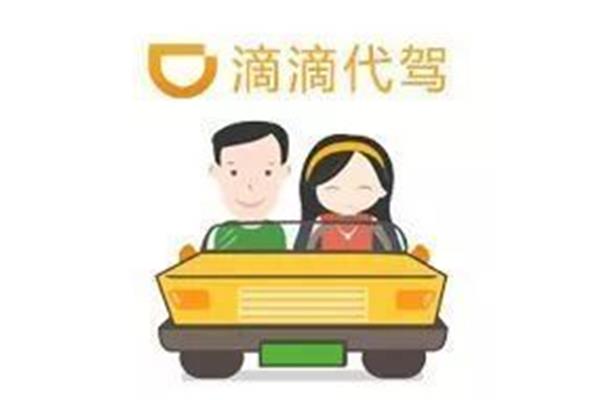 怎么申请做代驾