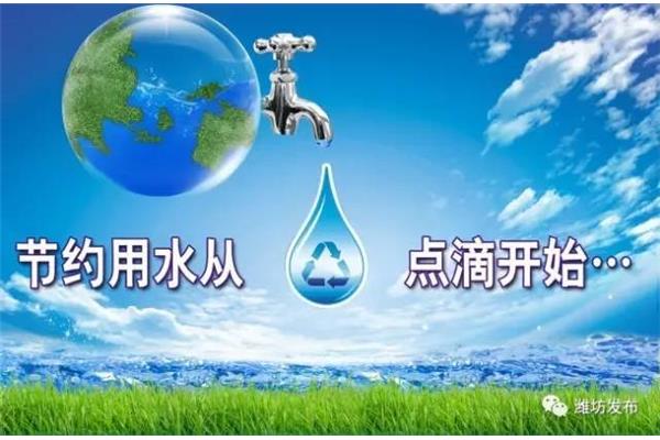 节约用水的措施
