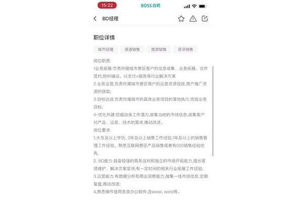 bd是什么职位