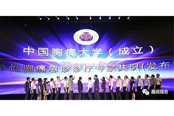 胸痛大学不是高校