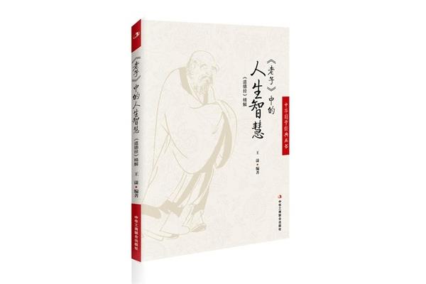 老子的智慧
