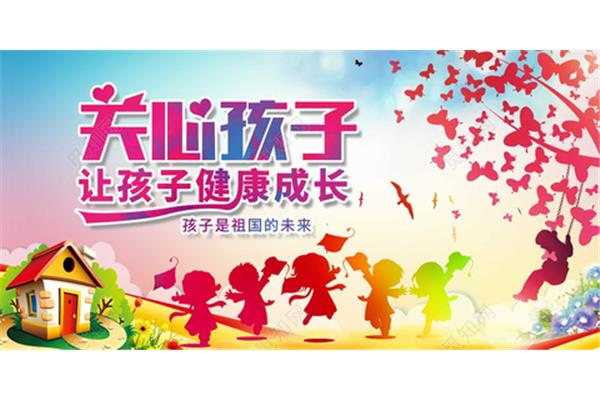 孩子的成长