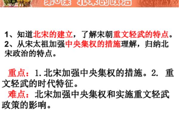 北宋政治特点