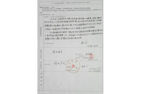 推荐单位意见