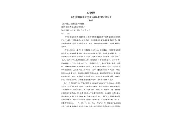 对实践单位的建议