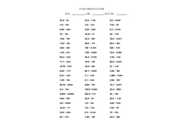 五年级除法竖式