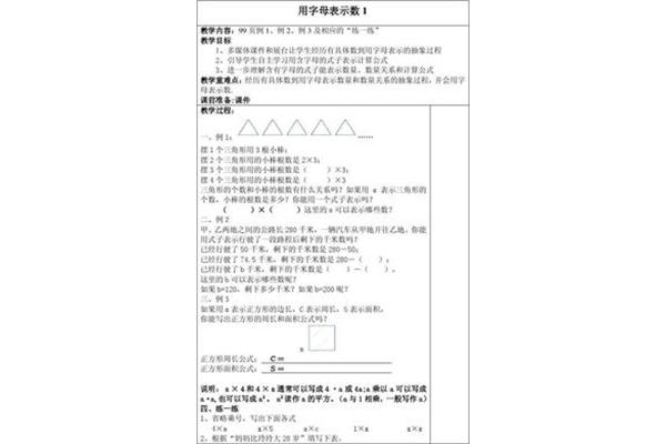 用字母表示数教案