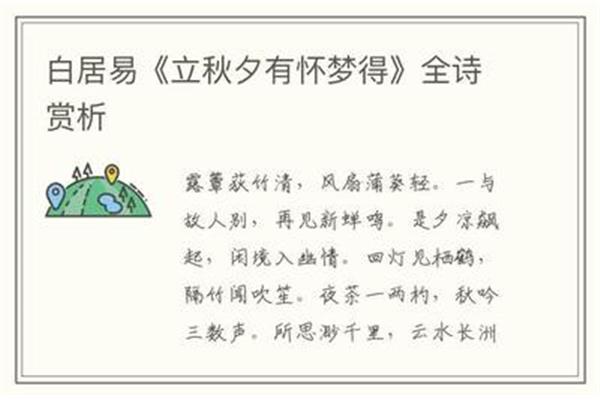 秋夕白居易