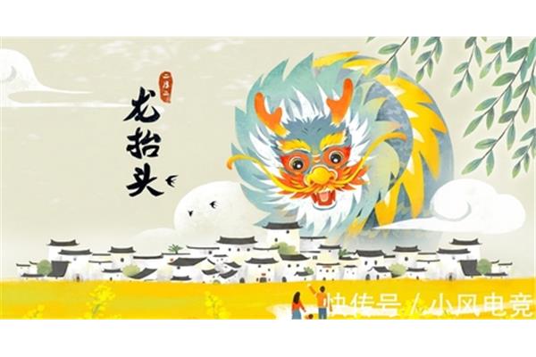 农历2月2