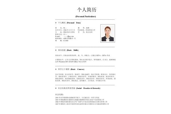 简历的制作