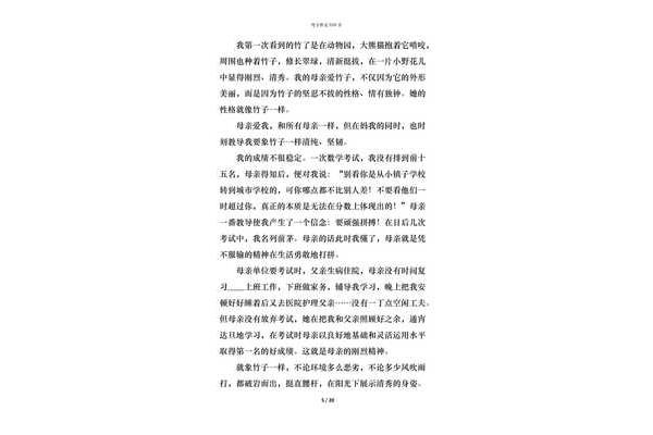 竹子的作文