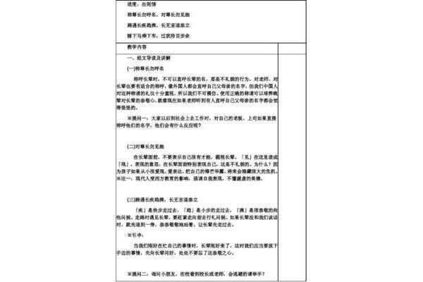 弟子规教案