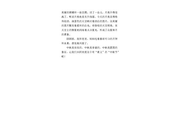 三年级日记五十字