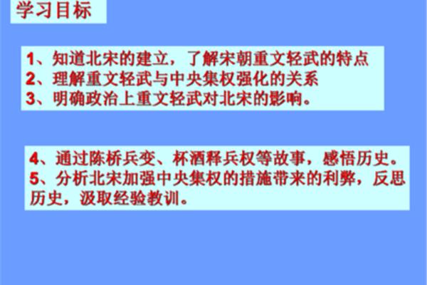 北宋政治特点