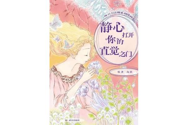 心灵的按摩