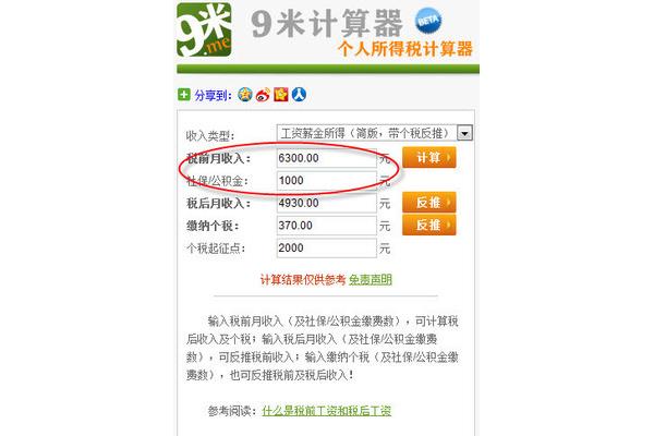 扣税计算器