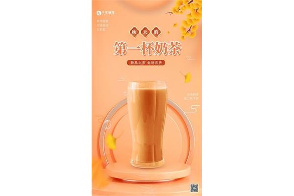 第一杯奶茶