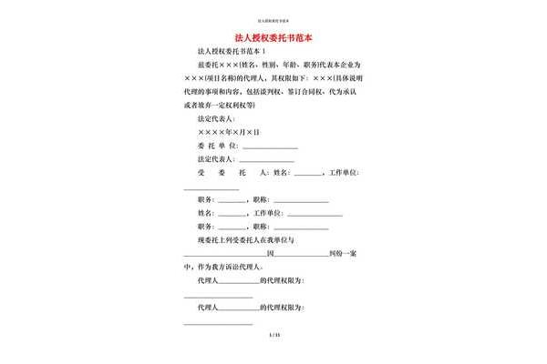 出庭委托书范本