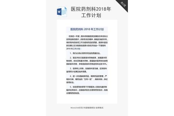 新的一年工作计划