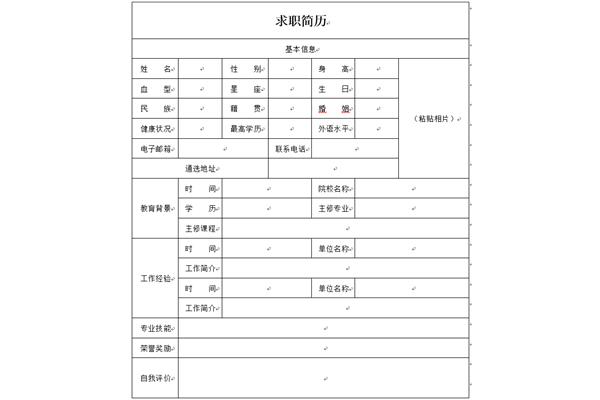 简历的制作
