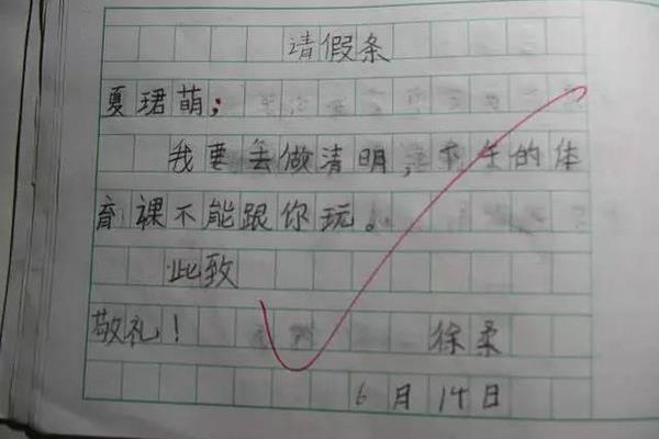 请假条模板学生