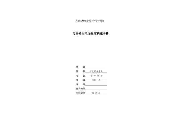 资产评估论文