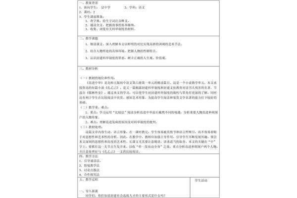 范进中举教案