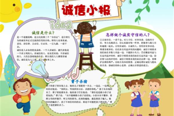 做诚实守信的人