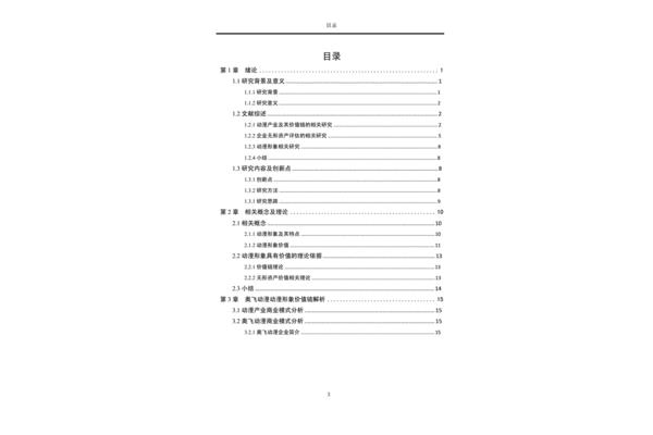 资产评估论文
