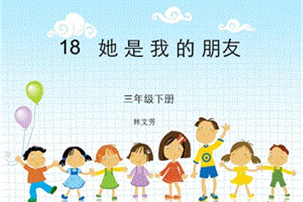 她是我的朋友