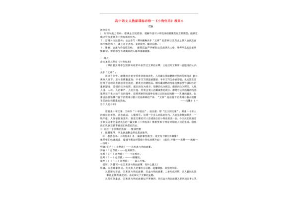小狗包弟教案