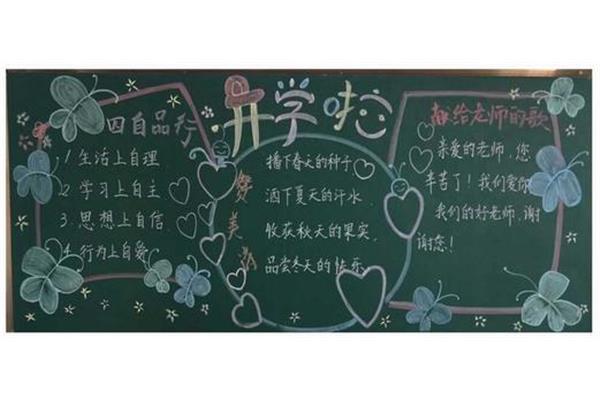 一年级开学黑板报
